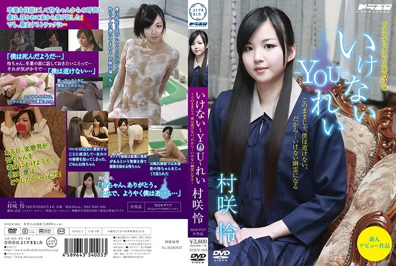 DOER-003 JAV Movie Cover