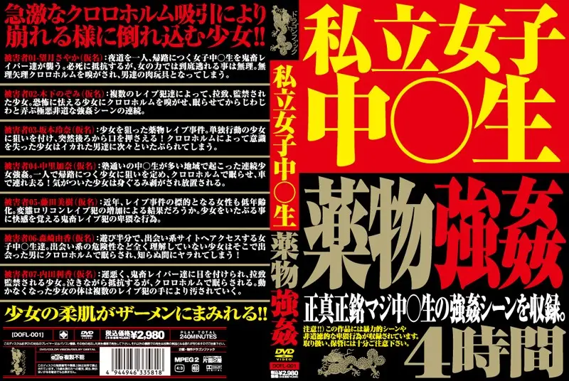 DOFL-001 JAV Movie Cover