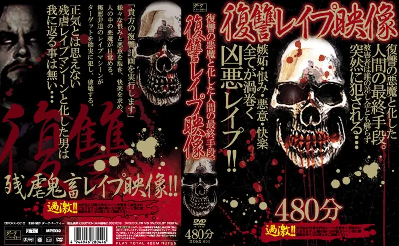 DOKX-001 JAV Movie Cover