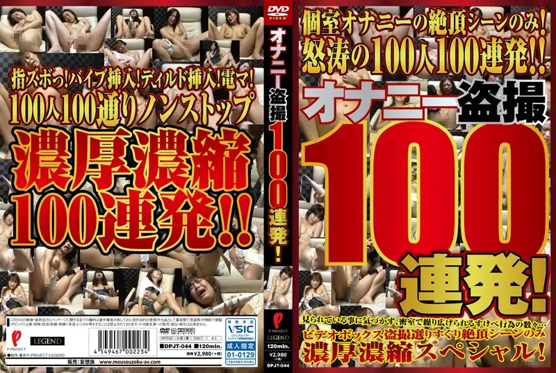 DPJT-044 JAV Movie Cover