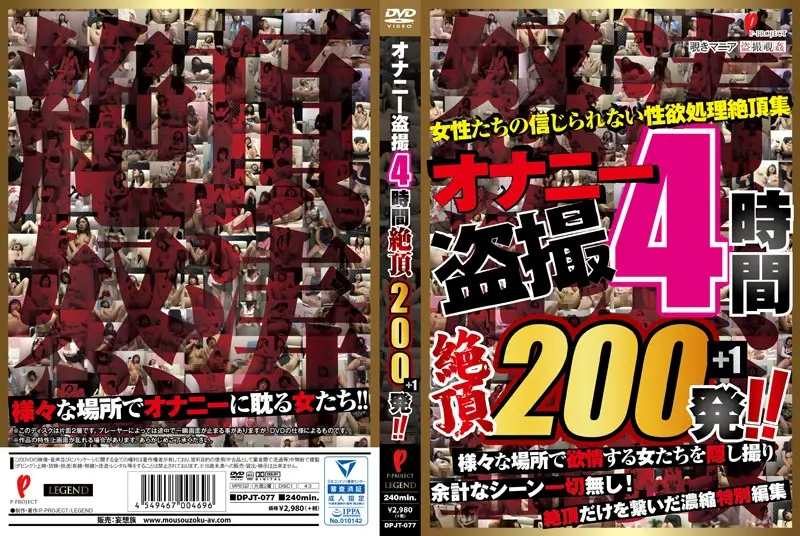 DPJT-077 JAV Movie Cover