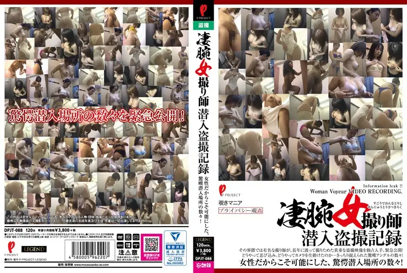 DPJT-088 JAV Movie Cover