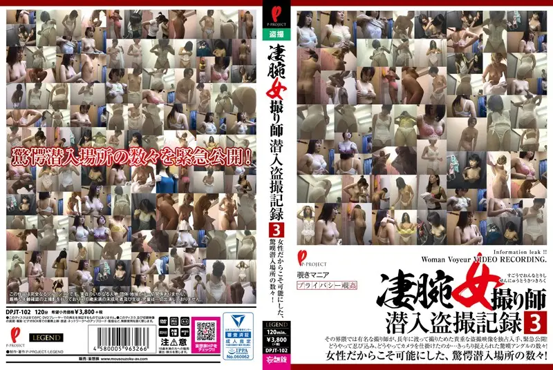 DPJT-102 JAV Movie Cover