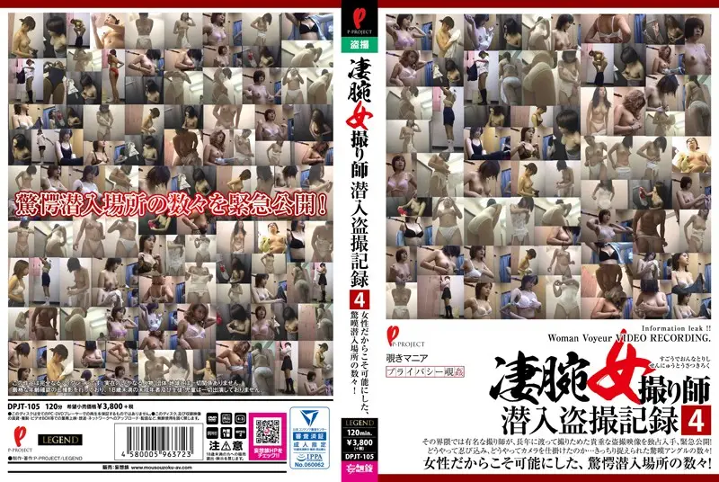 DPJT-105 JAV Movie Cover