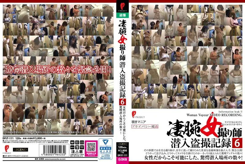DPJT-111 JAV Movie Cover