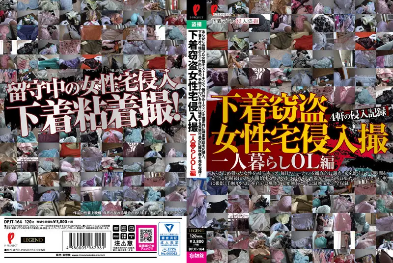 DPJT-164 JAV Movie Cover
