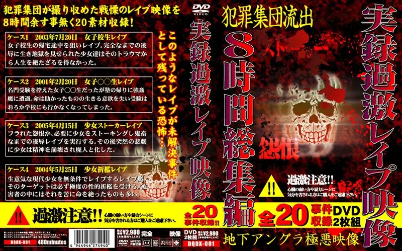 DQDX-001 JAV Movie Cover