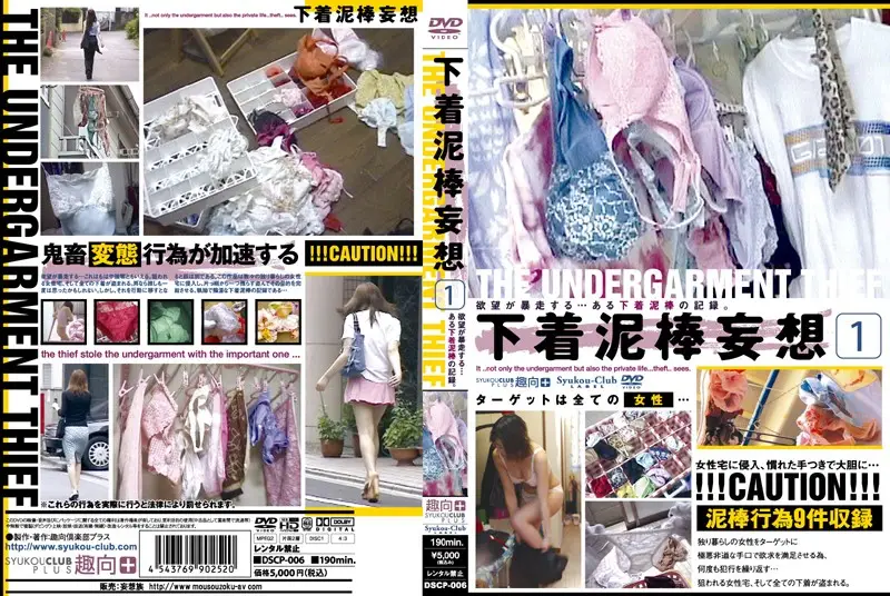 DSCP-006 JAV Movie Cover