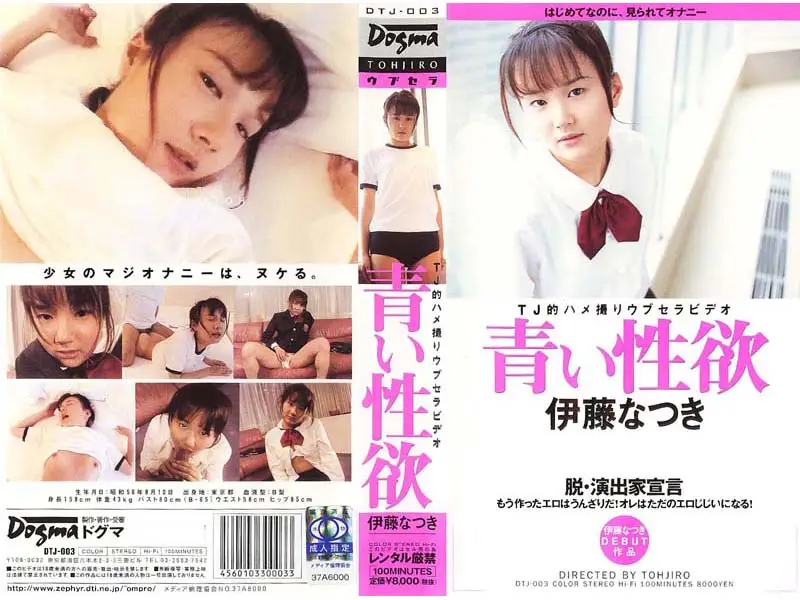 JAV Movie Cover