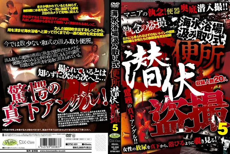 DTSC-051 JAV Movie Cover