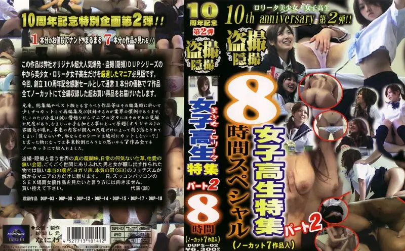 DUPS-02 JAV Movie Cover