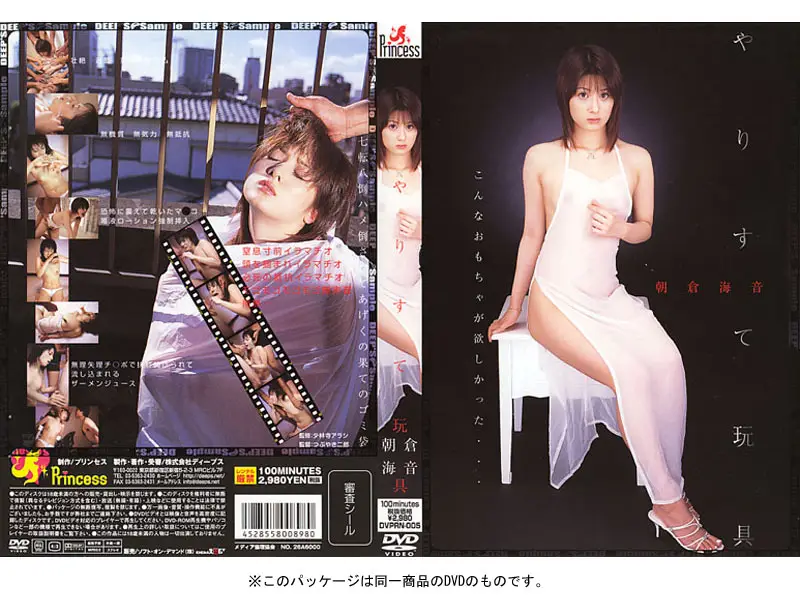 DVPRN-005 JAV Movie Cover