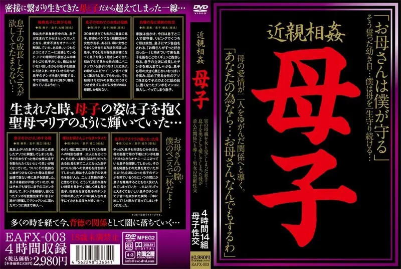 EAFX-003 JAV Movie Cover