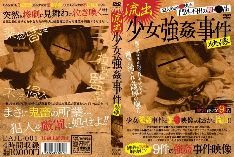 EAJL-001 JAV Movie Cover