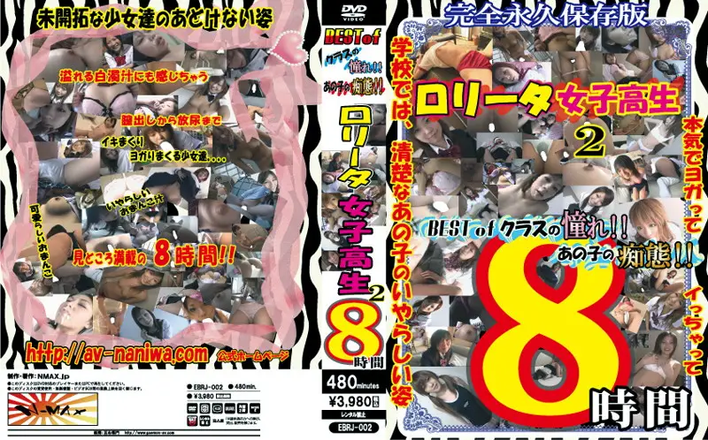 EBRJ-002 JAV Movie Cover