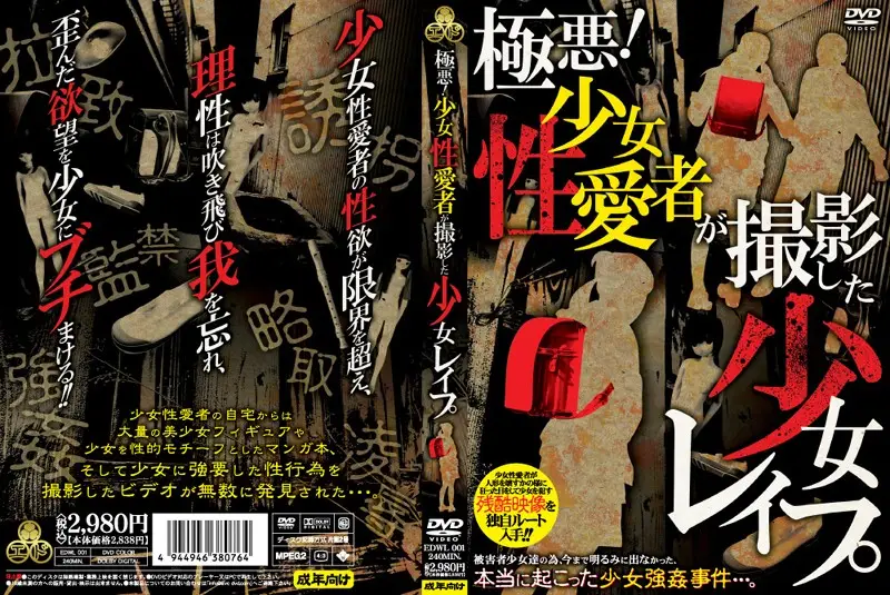 EDWL-001 JAV Movie Cover