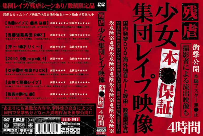 EEIX-003 JAV Movie Cover