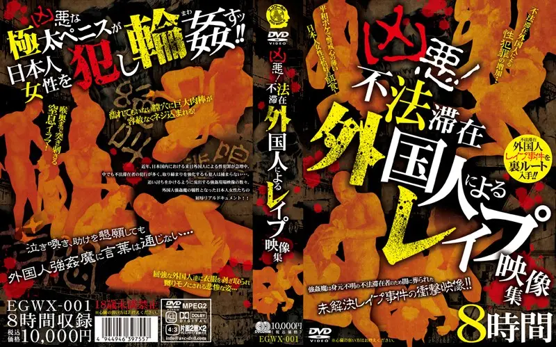 EGWX-001 JAV Movie Cover