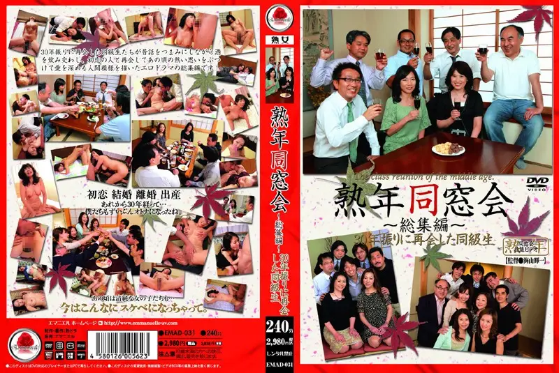 EMAD-031 JAV Movie Cover
