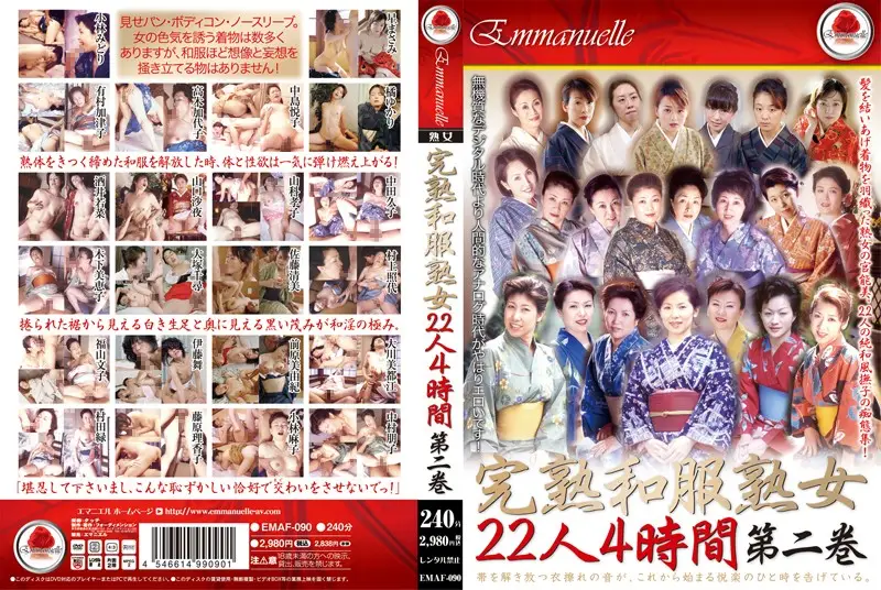 EMAF-090 JAV Movie Cover