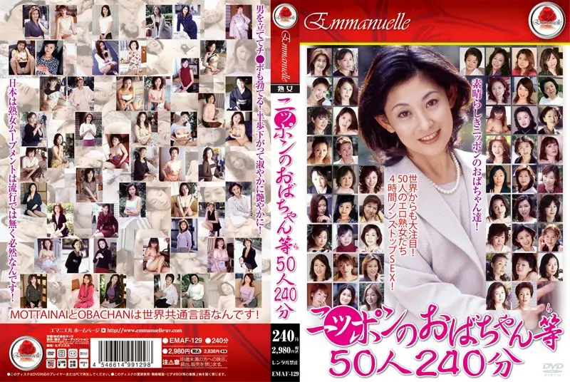 EMAF-129 JAV Movie Cover