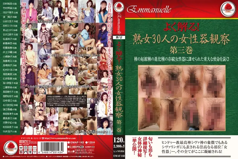 EMAF-143 JAV Movie Cover