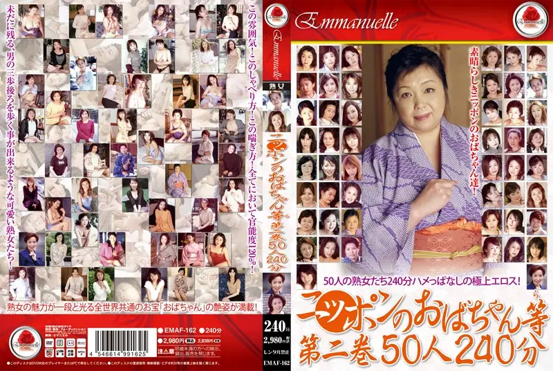 EMAF-162 JAV Movie Cover