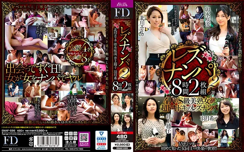EMAF-596 JAV Movie Cover
