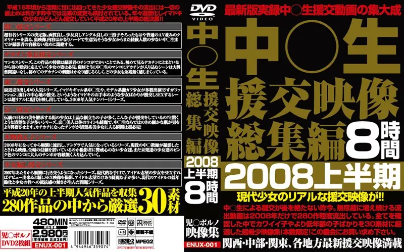 ENUX-001 JAV Movie Cover