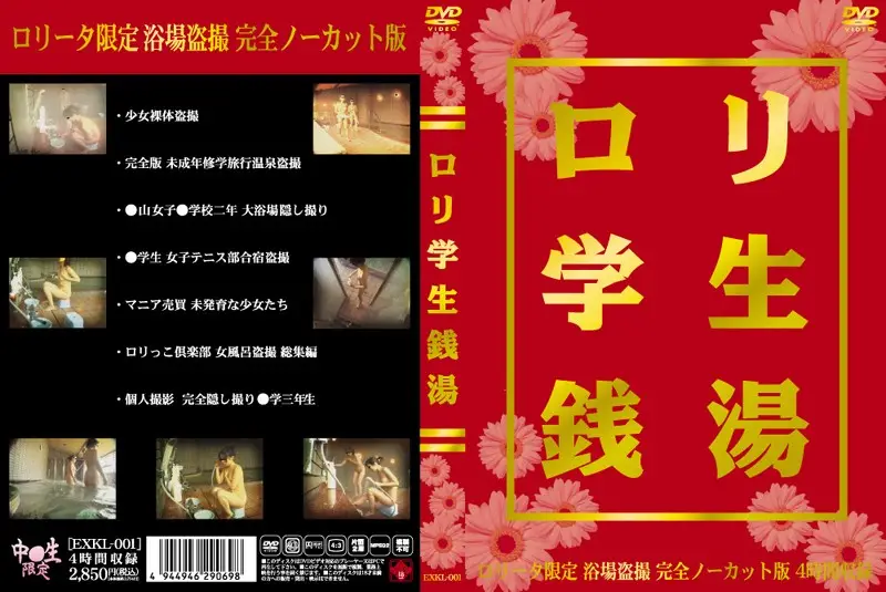 EXKL-001 JAV Movie Cover