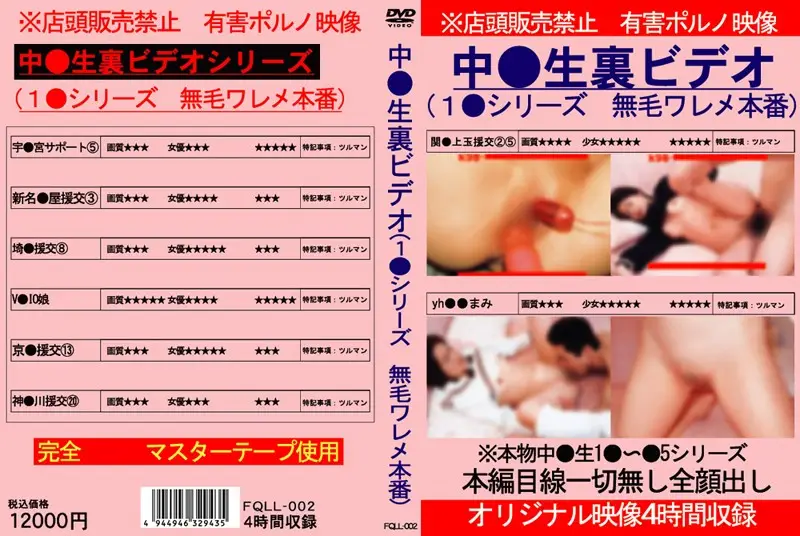 FQLL-002 JAV Movie Cover