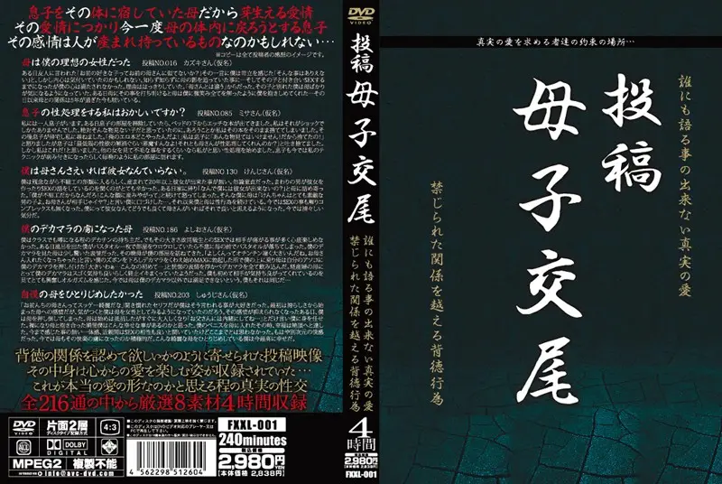 FXXL-001 JAV Movie Cover