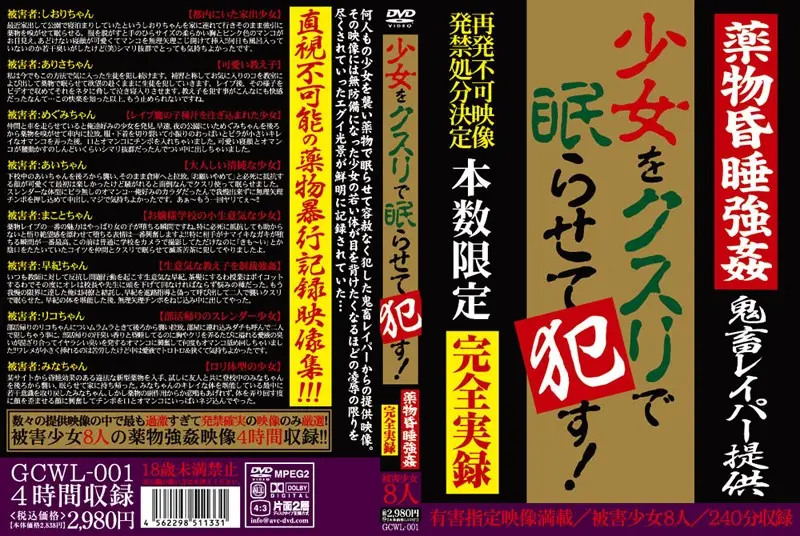 GCWL-001 JAV Movie Cover