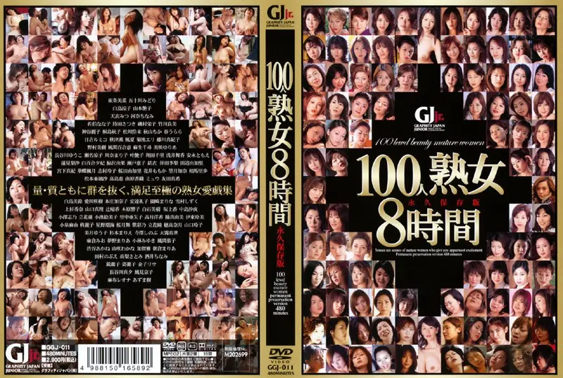 GGJ-011 JAV Movie Cover
