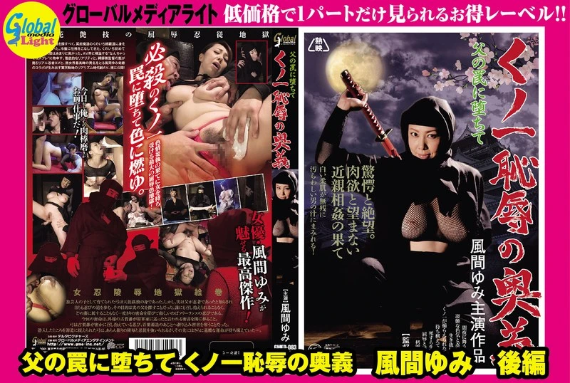 GML-487 JAV Movie Cover