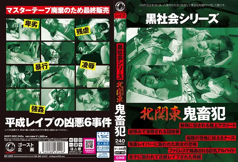 GOST-002 JAV Movie Cover