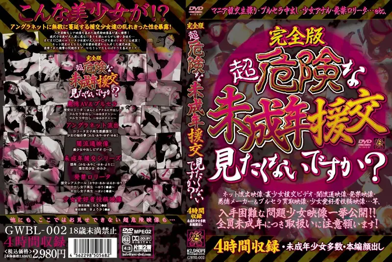 GWBL-002 JAV Movie Cover