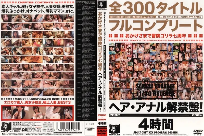 BOG-588SR JAV Movie Cover