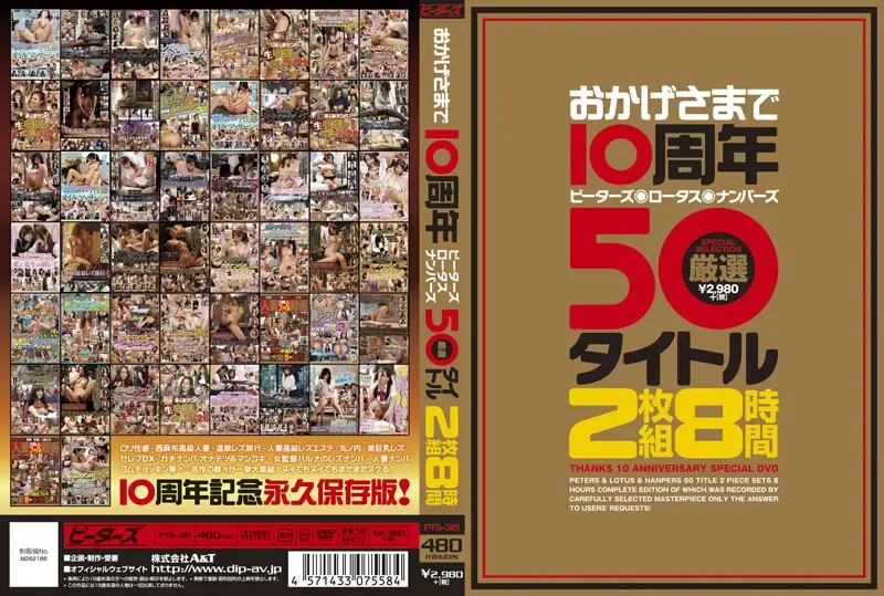 PTS-321 JAV Movie Cover