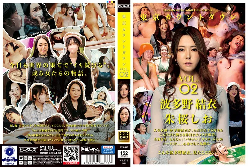 PTS-516 JAV Movie Cover