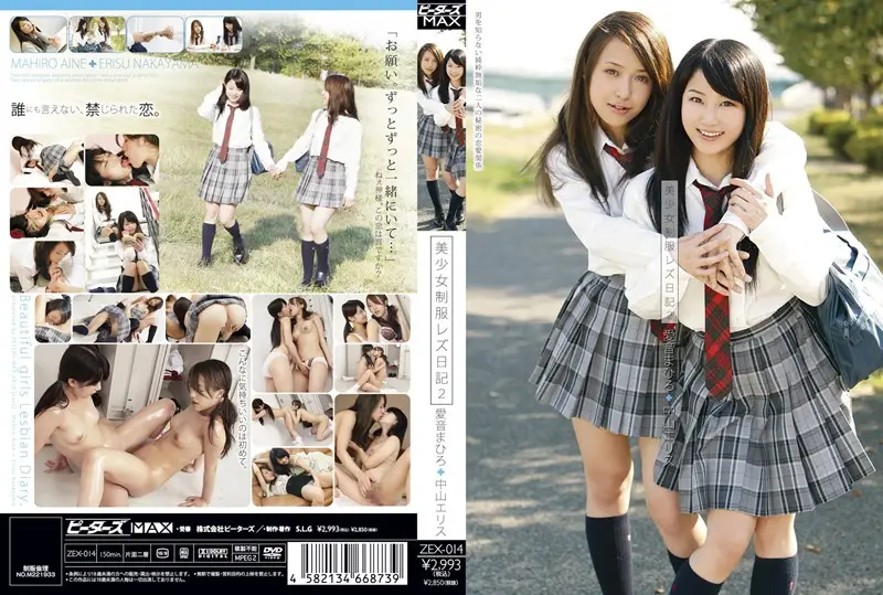 ZEX-014 JAV Movie Cover
