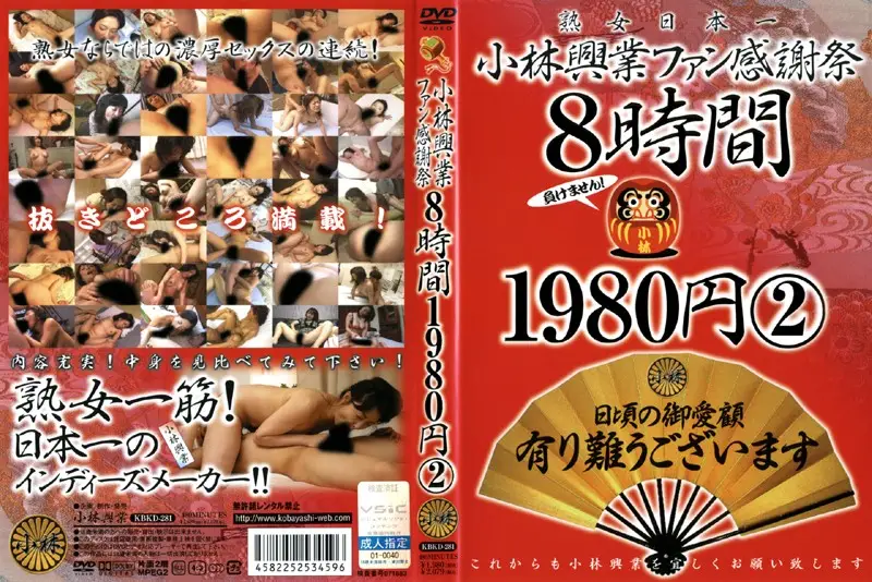 KBKD-281 JAV Movie Cover