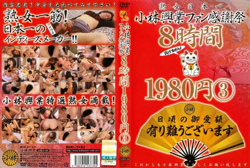 KBKD-430 JAV Movie Cover