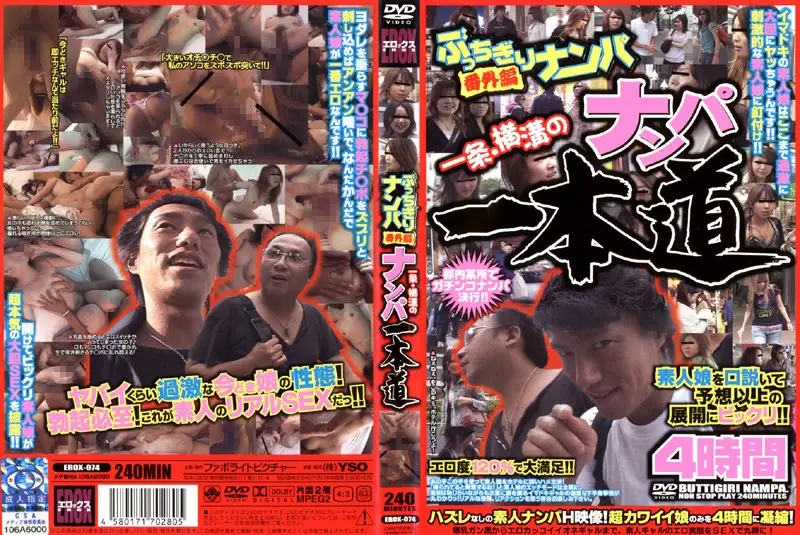 EROX-074 JAV Movie Cover