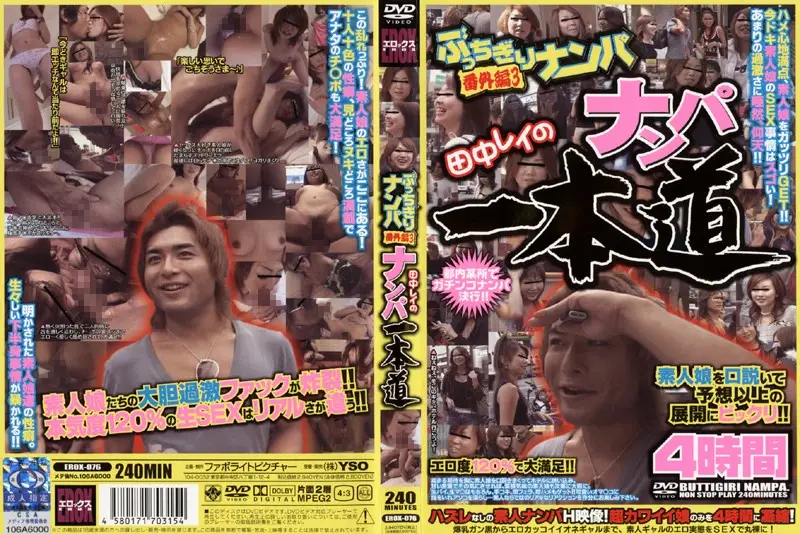 EROX-076 JAV Movie Cover