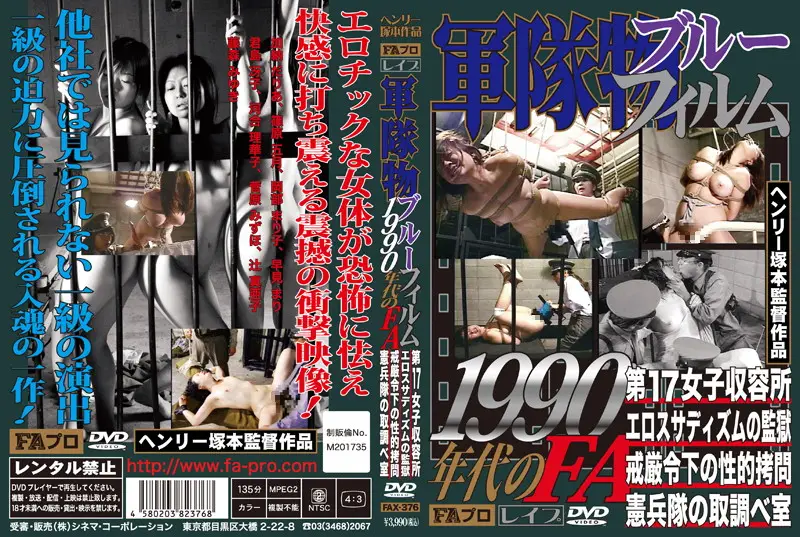 FAX-376 JAV Movie Cover