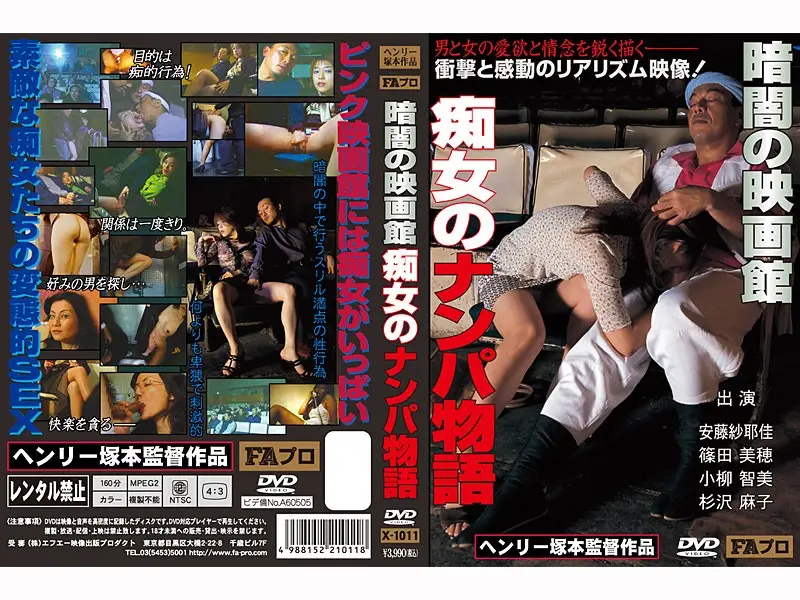 X-1011 JAV Movie Cover