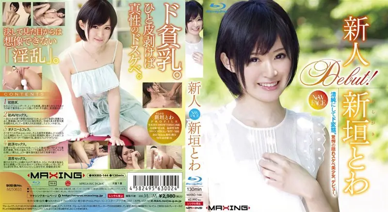 MXBD-144 JAV Movie Cover