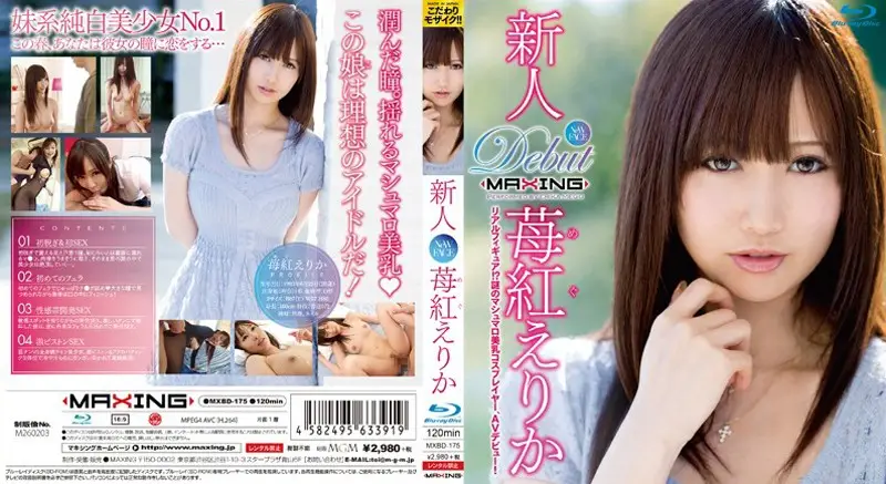 MXBD-175 JAV Movie Cover