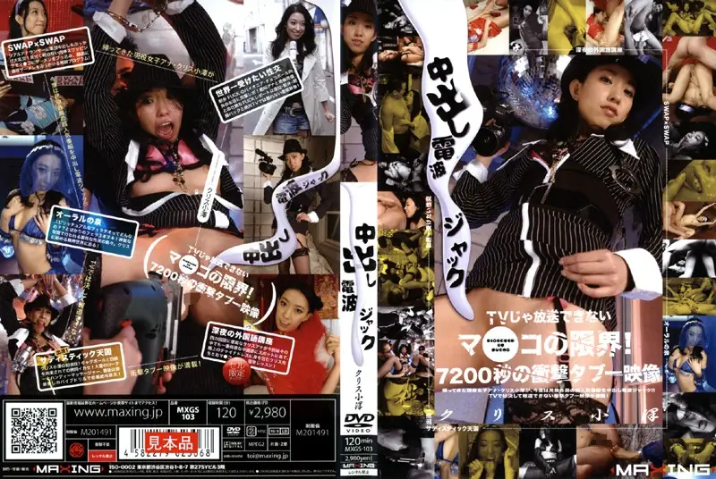 MXGS-103 JAV Movie Cover